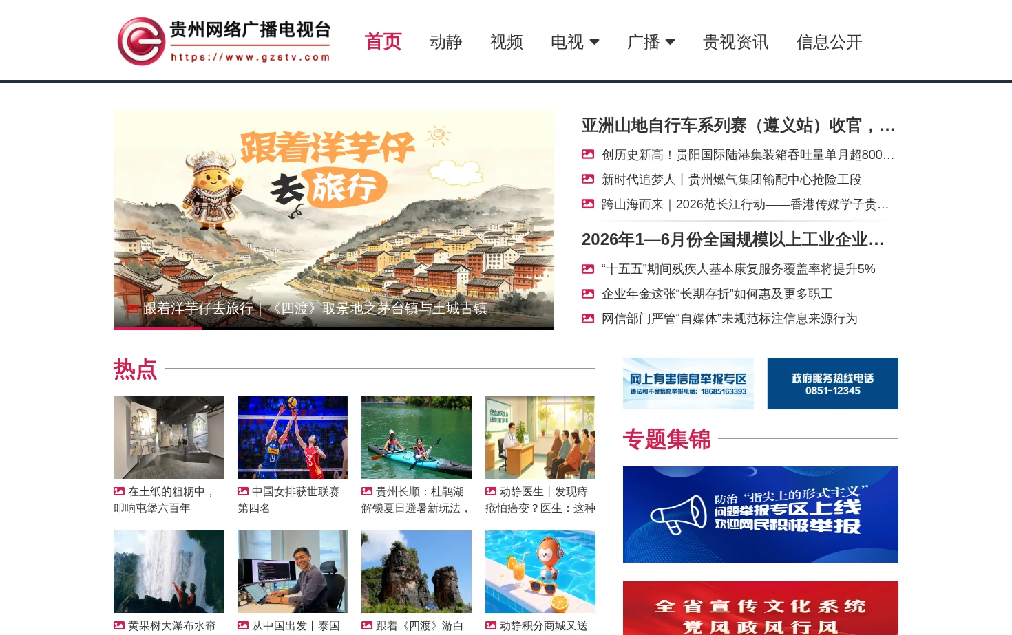 贵州网络广播电视台 页面快照